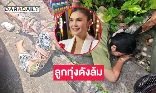 ช็อก! หามส่งรพ.ด่วน นักร้องลูกทุ่งดังล้ม