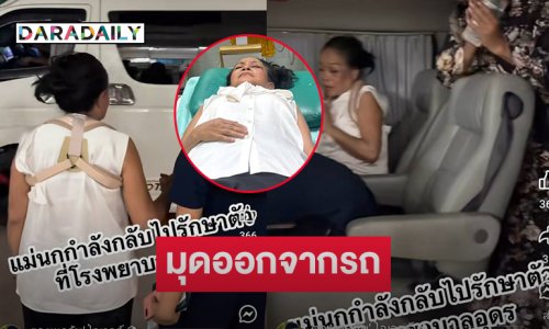 เปิดภาพ “แม่นกน้อย” มุดออกจากรถคว่ำก่อนส่งต่อรพ. อุดร