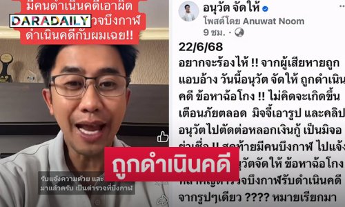 ผู้ประกาศข่าวดังจากผู้เสียหายกลายเป็นผู้ต้องหา