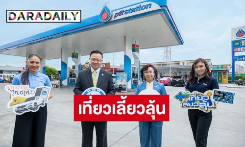 “โออาร์” มอบสิทธิพิเศษสมาชิก Blue Card รับสิทธิลุ้นรับรางวัลใหญ่!