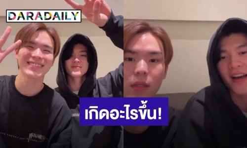 แฟนคลับช็อก! “มีน - ปิง” ยุติการทำกิจกรรมคู่อย่างเป็นทางการ