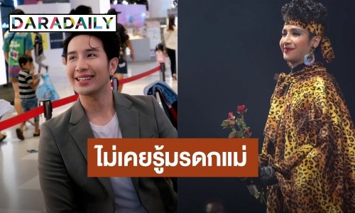 “เพชร พุ่มพวง” ไม่เคยรู้มรดก “แม่ผึ้ง” หลังถูกถาม ทำไมชีวิตยังมีปัญหา