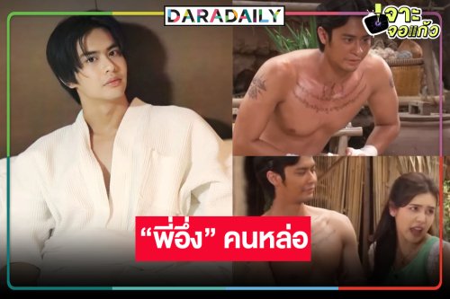 ส่องความหล่อคมเข้ม “อาร์ม ศุภกร” หรือ “พี่อึ่ง” ในละครดัง “แม่ปลาบู่”