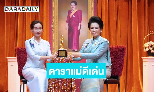 “ปัทมา ปานทอง” รับรางวัลดาราแม่ดีเด่น มหาอัครรานี ในงานประกาศรางวัลงานสตรีแห่งแผ่นดิน 2568