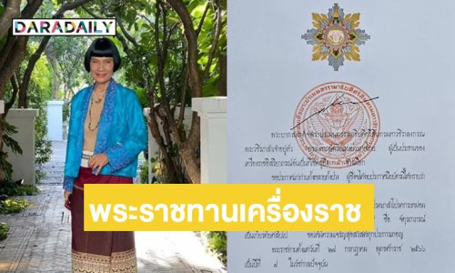 โปรดเกล้าพระราชทานเครื่องราชอิสริยาภรณ์ช้างเผือกชั้นที่ 4 ชื่อจัตุรถาภรณ์แก่ “ป้าจิ๊”