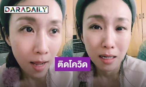 “เบลล์ ไชน่าดอลล์” ติดโควิด19 ในวันเกิด น้ำตาคลอระบายความในใจเป็นห่วงคนที่บ้าน