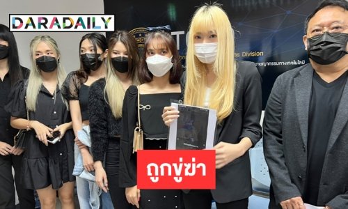 “รุ้ง Wisdom” ร้องปอท. ถูกขู่ฆ่ากลางไลฟ์