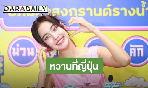 “โบว์ เมลดา” หนีร้อนไปพึ่งเย็น ควง “อาเล็ก” เที่ยวไกลถึงญี่ปุ่น พ้อหลังๆ รักเริ่มจืดจางต้องคอยเตือน