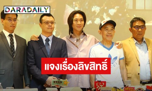 "ปอนด์” ยื่นฟ้อง “ต้อม” พร้อมตั้งชื่อหนังใหม่ ด้าน “พิง” ย้ำเสมออีกฝ่ายคือเพื่อน