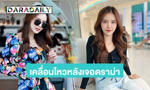 “อาย ปรียานัฐ” เคลื่อนไหวครั้งแรก หลังถูกโยงซุ่มคบ “นุ๊ก ธนดล”