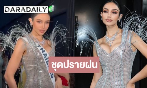 เปิดความหมายชุด “วีนา” ที่หลายคนยังไม่รู้!