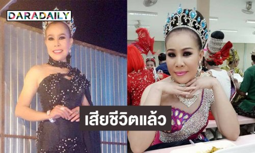 ช็อกวงการหมอลำ “ญาจิตร” เสียชีวิตแล้ว