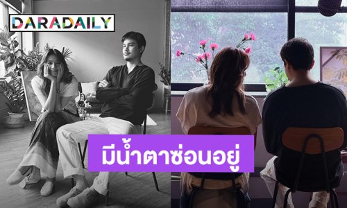 มีน้ำตาซ่อนอยู่! “นุ่น ศิรพันธ์” ไม่คิดว่าจะมีคนรัก “เพื่อนสนิท” มากขนาดนี้ พร้อมขอบคุณ “ซันนี่”