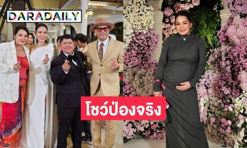 ภรรยา “จอห์น บราโว” โชว์ป่องร่วมสองงานวิวาห์แห่งปี