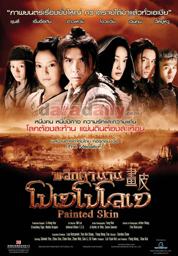 ผีหลอกหนัง ตั้งทีมพากย์เอง