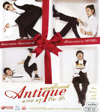 "หล่อหรูร้ายรัก"หนังเพศที่3น่าชม