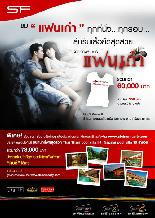 SF ให้คุณบอกความในใจกับแฟนเก่า