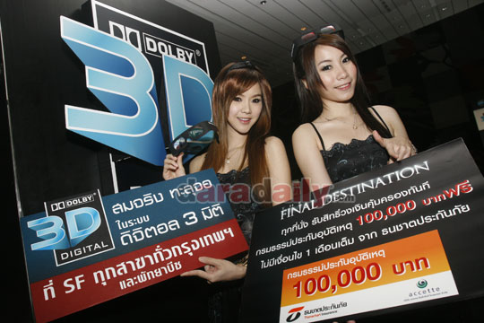 SF ขยายความสยอง เพิ่มโรงทะลุจอดิจิตอล 3 มิติ