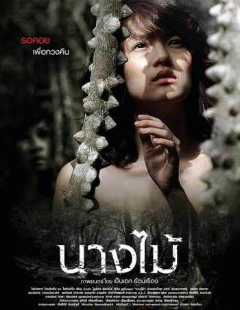 "นางไม้" จ่อคิวบนแผง DVD