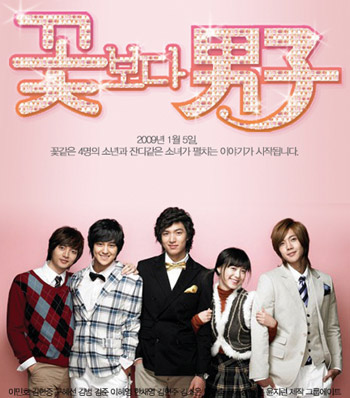 สาวแกร่งแรงเกินร้อย, Boys Over Flowers, ซีรีส์เกาหลี, คิมฮยอนจุง, คิมบอม, คิมจุน