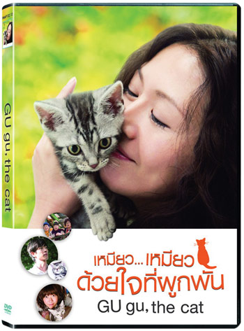 เหมียว..เหมียว ด้วยใจที่ผูกพัน