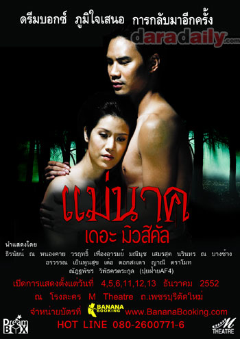 กลับมาอีกครั้งกับละครเพลง "แม่นาค เดอะ มิวสิคัล”  RESTAGE 