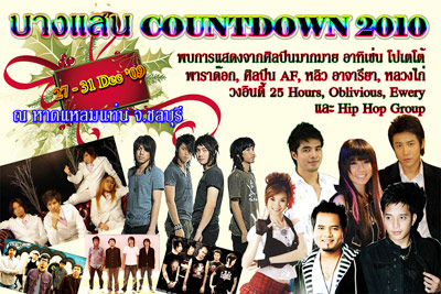 “บางแสน COUNTDOWN 2010”ขนศิลปินล้นเวที