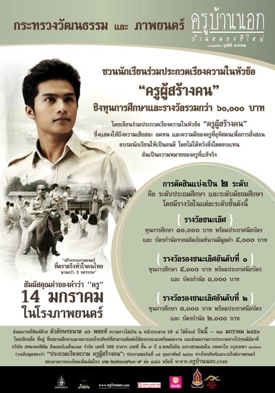 “ครูบ้านนอก:บ้านหนองฮีใหญ่”เชิญร่วมประกวดเขียนเรียงความ
