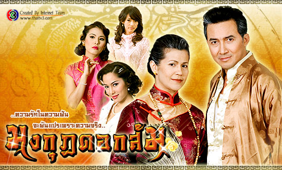 มงกุฏดอกส้ม มงกุฏดอกส้ม
