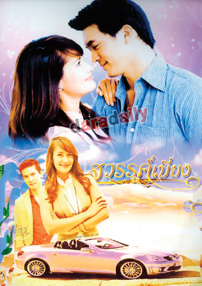 ละครไทย....ฮิตที่ลาว
