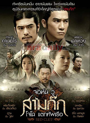 สามก๊ก : วีรบุรุษผู้กอบกู้บังลังก์