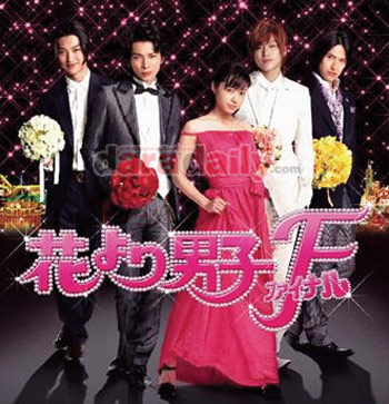 F4 บุกจอรักนี้ให้เธอ