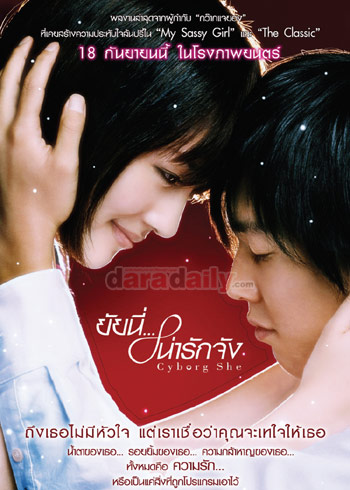 ยัยนี่น่ารักเป็นบ้า