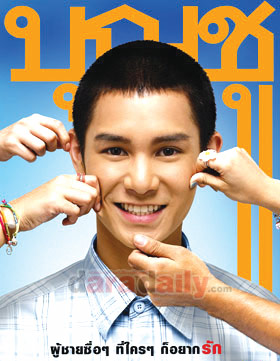 "บุญชู 9" รวมวัยรุ่นแถวหน้าไว้มากที่สุด
