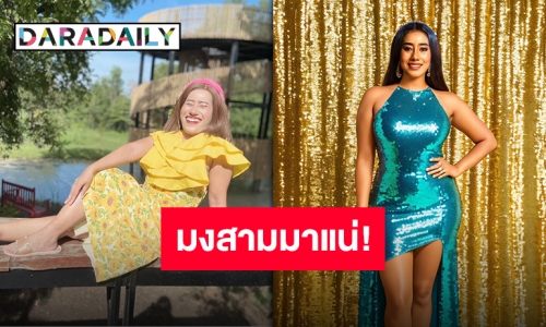 พร้อมทุ่มโหวต “หนูรัตน์ เฮเลน สุภัคชญา” ร่วมเวที Miss Fabulous Thailand 2023 ซุปเปอร์เผ็ช!!