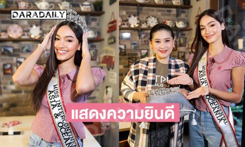 “แม่ปุ้ย ปิยาภรณ์” ร่วมยินดีกับ “วาเนสซ่า”