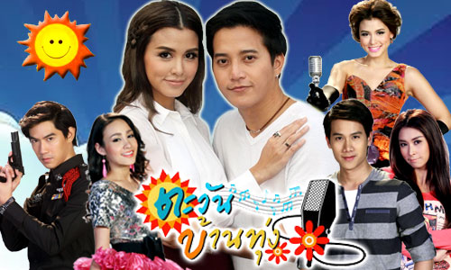 เรื่องย่อละคร ตะวันบ้านทุ่ง เรื่องย่อละคร ตะวันบ้านทุ่ง