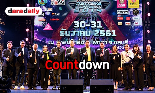 MONO29 Pattaya Countdown 2019