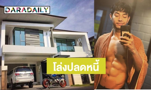 "อาร์ต" ดีใจผ่อนบ้าน 10 ล้านหมดภายในปีนี้ แย้มมีแพลนบวช