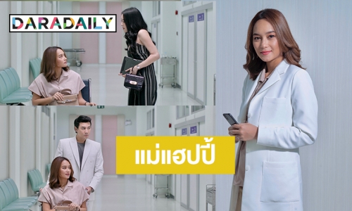 เปิดสาเหตุ “เรื่องเศร้าของคนโสด”  ที่ทำให้ “บี น้ำทิพย์” หายเหนื่อย