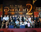 เสี่ยเจียงเปิดฉาย “องค์บาก2เวิลด์พรีเมียร์ปฐมทัศน์รอบแรกในโลก”