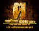 คน ค้น ฅน Award 1st