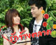 วุ่นนักรักข้างตลาด story teller p'kung (ตอนที่ 15)