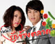 วุ่นนักรักข้างตลาด story teller p'kung (ตอนที่ 16)