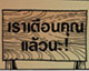 ระวัง!!!!