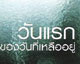 อยากให้อ่าน