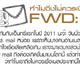 สาเหตุที่ไม่ควรเชื่อ Forward mail
