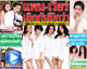 หนังสือพิมพ์ดาราเดลี่ ฉบับวันที่ 26 ม.ค. - 1 ก.พ. 2554