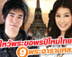 ไหว้พระขอพรปีใหม่ไทย9พระอารมหลวง / ท่อง3โบสถ์แห่งศรัทธาคริสตจักร