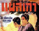 ละครรีเมคเรื่องเริ่ด ทำดีสุดดัง